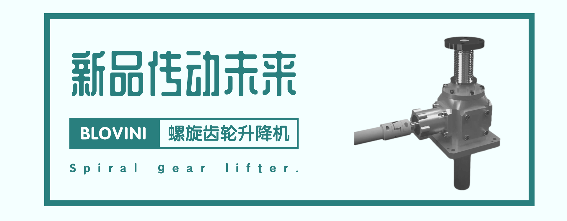 沈阳布洛维尼行星减速机有限公司